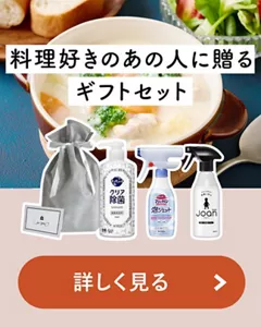 料理好きのあの人に贈るギフトセット　詳しく見る