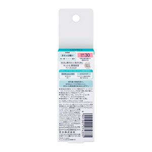 キュレル　潤浸保湿　ベースミルク　３０ｍｌ