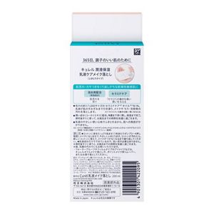 キュレル　潤浸保湿　乳液ケアメイク落とし　２００ｍｌ