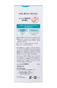 キュレル　潤浸保湿　泡洗顔料　１５０ｍｌ