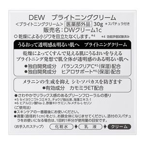 ＤＥＷ　ブライトニングクリーム