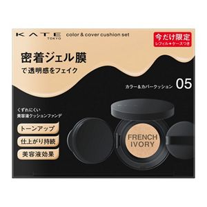 ケイト　カラー＆カバークッション限定セット　０５