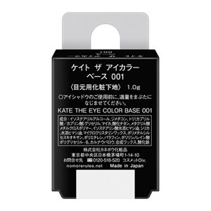 ケイト　ザ　アイカラーベース　００１