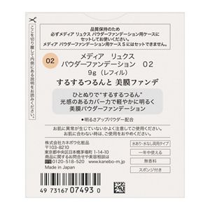 メディア　リュクス　パウダーファンデーション　０２