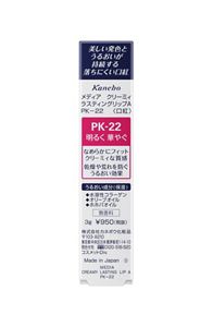 メディア　クリーミィラスティングリップＡ　ＰＫ－２２