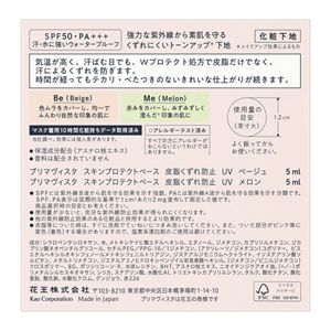 プリマヴィスタ　スキンプロテクトベース＜皮脂くずれ防止＞　ＳＰＦ５０　ベージュ　メロン　ミニセット　企画品