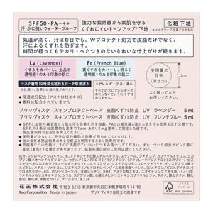 プリマヴィスタ　スキンプロテクトベース＜皮脂くずれ防止＞　ＳＰＦ５０　ラベンダー　フレンチブルー　ミニセット　企画品