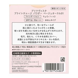 プリマヴィスタ　ブライトチャージ　パウダー　ベージュオークル０１