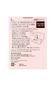 ソフィーナ　プリマヴィスタディア　コンパクトケース＜パウダーファンデーション用＞