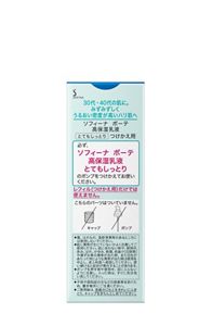 ソフィーナ　ボーテ　高保湿乳液　とてもしっとり　つけかえ