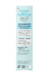 ソフィーナ　ボーテ　高保湿ＵＶ乳液　ＳＰＦ３０　ＰＡ＋＋＋＋　しっとり