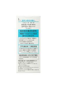 ソフィーナ　ボーテ　高保湿ＵＶ乳液（美白）　ＳＰＦ５０＋　ＰＡ＋＋＋＋　さっぱり