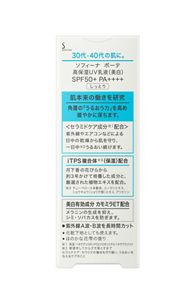 ソフィーナ　ボーテ　高保湿ＵＶ乳液（美白）　ＳＰＦ５０＋　ＰＡ＋＋＋＋　しっとり