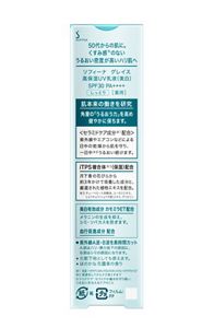 ソフィーナ　グレイス　高保湿ＵＶ乳液（美白）　ＳＰＦ３０　ＰＡ＋＋＋＋　しっとり