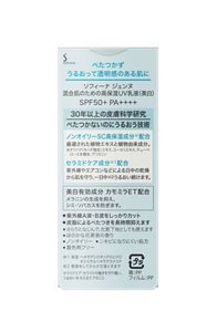 ソフィーナ ジェンヌ 混合肌のための高保湿ＵＶ乳液 ＳＰＦ５０＋ ＰＡ＋＋＋＋＜美白＞