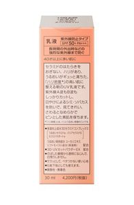 バイタルリッチ ＵＶカットミルク SPF50＋ PA+++