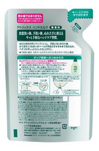 アトリックス　ハンドミルク　無香料　つめかえ用　１６０ｍｌ