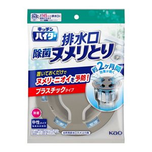 キッチンハイター　除菌ヌメリとり　本体プラスチックタイプ