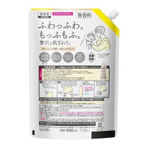 ハミング　無香料　スパウトパウチ　１０００ｍｌ