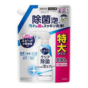 キュキュット　クリア除菌CLEAR泡スプレー　微香性（グレープフルーツの香り）つめかえ用　６９０ｍｌ