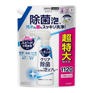 キュキュット　クリア除菌CLEAR泡スプレー　微香性（グレープフルーツの香り）つめかえ用　１１２０ｍｌ