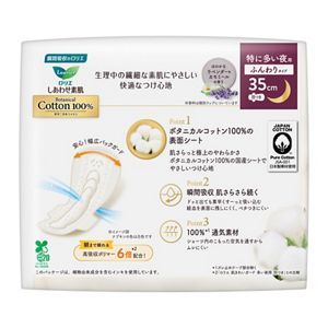 ロリエ　しあわせ素肌　Ｂｏｔａｎｉｃａｌ　Ｃｏｔｔｏｎ１００％　特に多い夜用３５ｃｍ　羽つき　８個