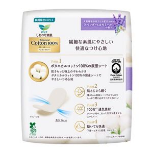 ロリエ　しあわせ素肌パンティライナー　Ｂｏｔａｎｉｃａｌ　Ｃｏｔｔｏｎ１００％　ラベンダー＆カモミールの香り　５４コ入