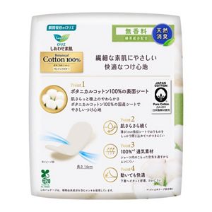 ロリエ　しあわせ素肌パンティライナー　Ｂｏｔａｎｉｃａｌ　Ｃｏｔｔｏｎ１００％　天然消臭（無香料）　５４コ入