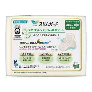 ロリエ　スリムガード　天然コットン１００パーセント　多い昼～ふつうの日用羽つき　２４コ入