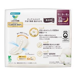 ロリエ　しあわせ素肌　Ｂｏｔａｎｉｃａｌ　Ｃｏｔｔｏｎ１００％　特に多い夜用３５ｃｍ　羽つき　８個　無香料