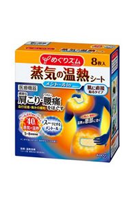 めぐりズム　蒸気の温熱シート　肌に直接貼るタイプ（爽快成分メントールin）　8枚入り