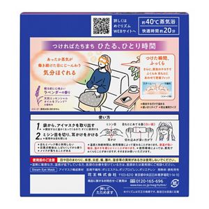 めぐりズム　蒸気でホットアイマスク　ラベンダーの香り　１２枚入