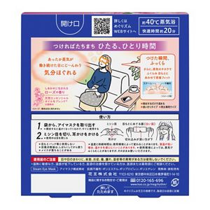 めぐりズム　蒸気でホットアイマスク　ローズの香り　５枚入