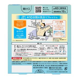 めぐりズム　蒸気でホットアイマスク　メントールｉｎ　５枚入