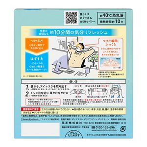 めぐりズム　蒸気でホットアイマスク　メントールｉｎ　１２枚入