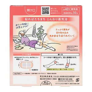 めぐりズム　じんわりスチーム　足パック　無香料　６枚