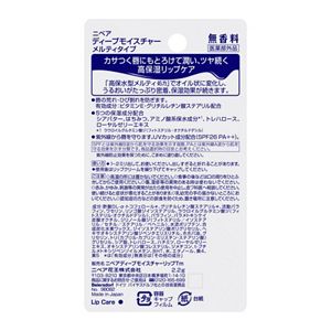 ニベア　ディープモイスチャーリップ　メルティタイプ　無香料