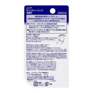 ニベア　モイスチャーリップ　無香料　３．９ｇ